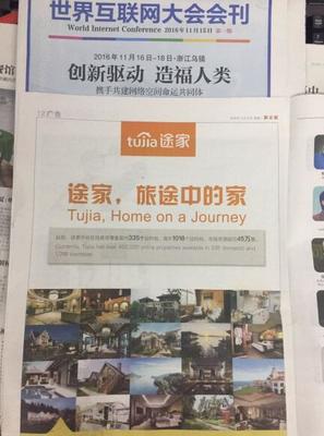 途家亮相第三屆世界互聯網大會 住宿分享生活方式造福國民