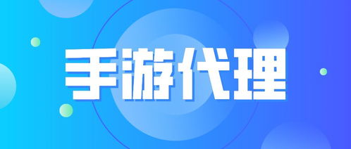 手游推廣代理的機遇與陷阱 國內外廣告投放全指南