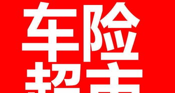 交強與商業險全市低價、代理齊全、出單迅速，并支持國內外廣告發布服務