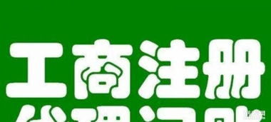 一站式企業服務 從工商年檢到代理記賬，高效管理資產與廣告投放