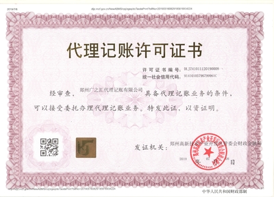 鄭州廣之匯代理記賬 專業財稅服務，助力企業穩健發展